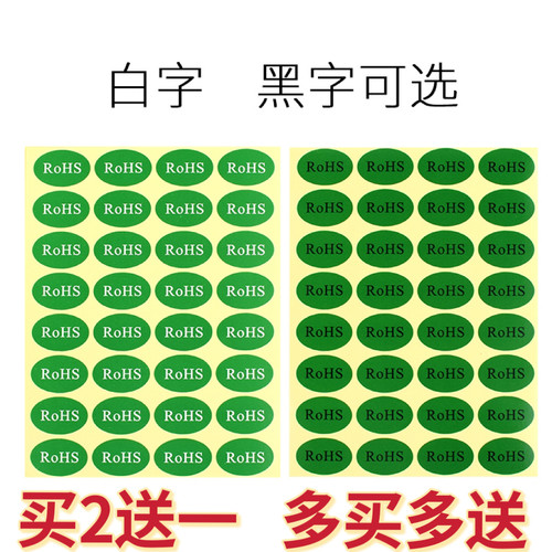 贴纸环保标签买2送1黏贴牢固