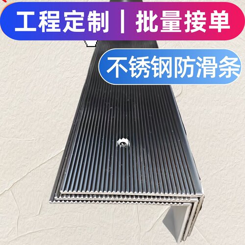 304不锈钢楼梯防滑条梯级止滑