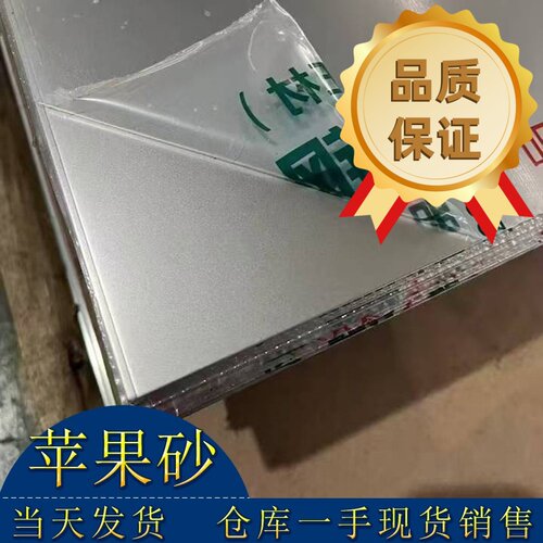 真苹果砂不锈钢板 哑光防指纹镜面喷砂板材 高端定制现货