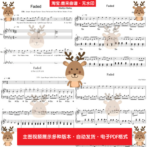 Faded-Alan Walker 共25个版本 钢琴谱 钢琴简谱 PDF电子格式