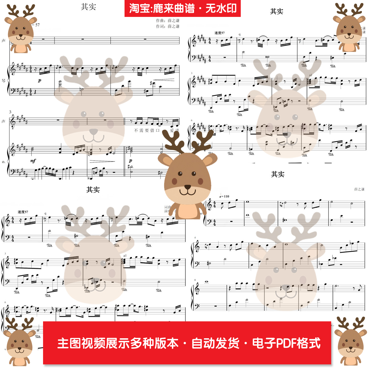 其实-薛之谦 共9个版本 钢琴谱 弹唱谱 钢琴简谱 PDF电子格式