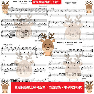 水边的阿狄丽娜 共21个版本 钢琴谱 钢琴简谱 PDF电子格式