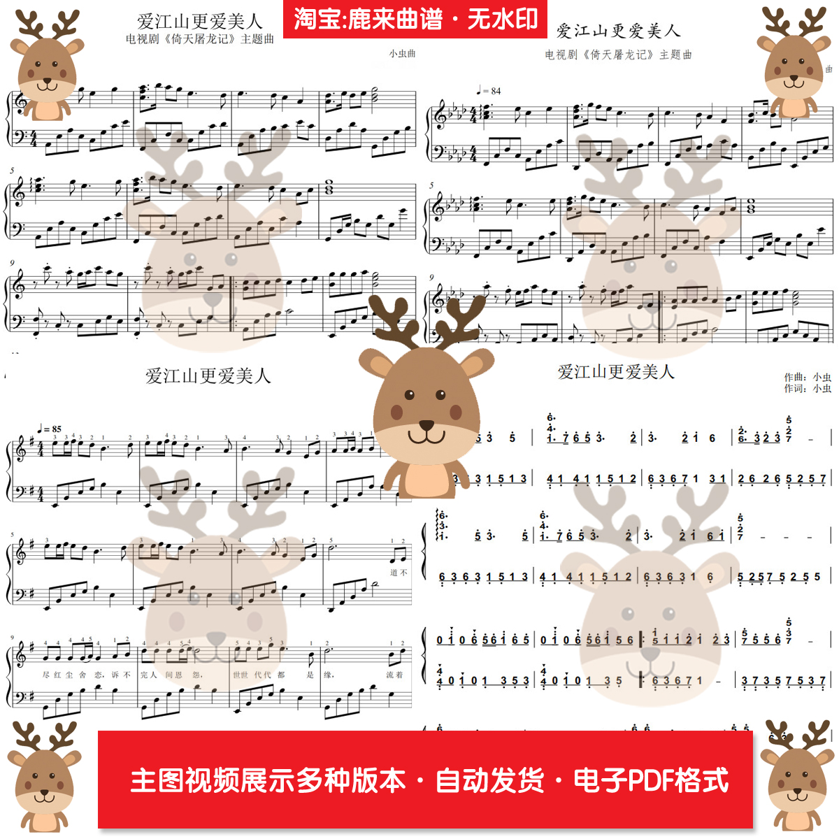 爱江山更爱美人 共14个版本 钢琴谱 钢琴简谱 PDF电子格式