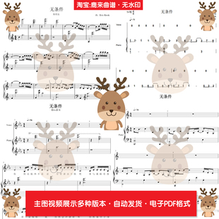 本 钢琴谱 弹唱谱 无条件 PDF电子格式 共12个版 钢琴简谱 陈奕迅