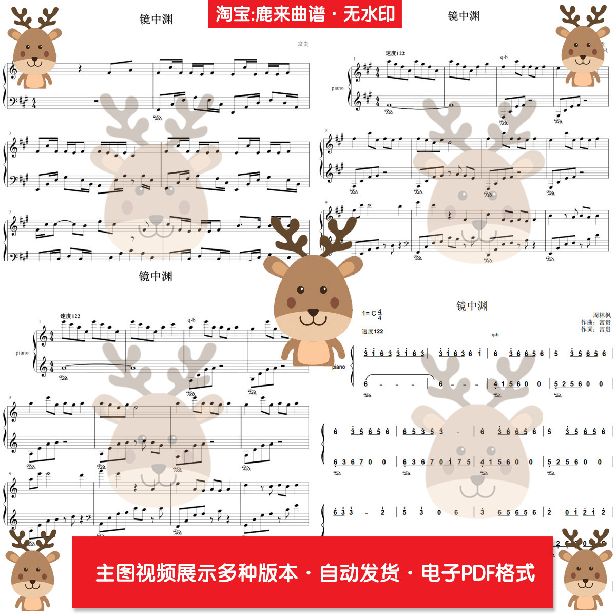 镜中渊 - 周林枫 共10个版本 钢琴谱 钢琴简谱 电子格式
