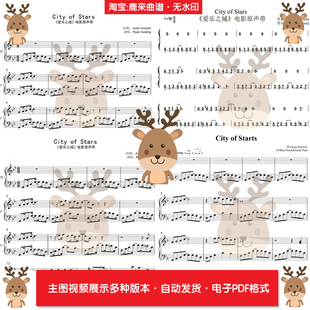 City of stars 爱乐之城 共21个版本 钢琴谱 钢琴简谱 电子格式