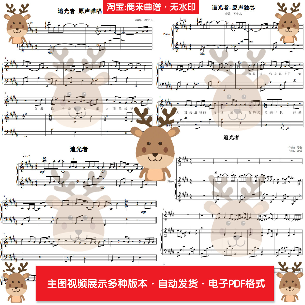 追光者-夏至未至 共28个版本 钢琴谱 钢琴简谱 弹唱谱 电子格式