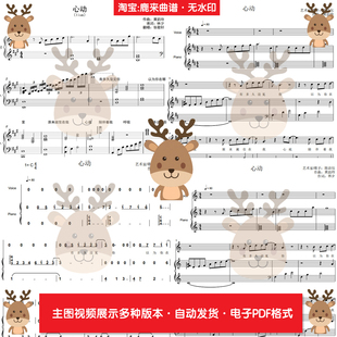 心动-陈洁仪 共15个版本 钢琴谱 钢琴简谱 弹唱谱 电子格式