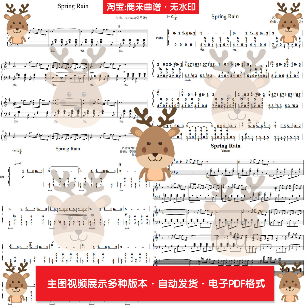 Spring Rain-Yiruma 共4个版本 钢琴谱 钢琴简谱 电子格式