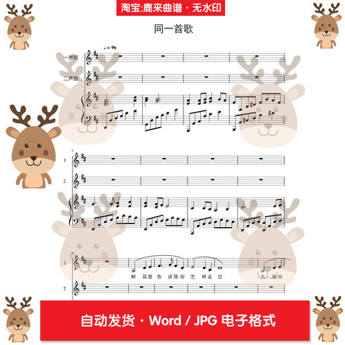 同一首歌 二声部合唱谱 共8页 电子格式