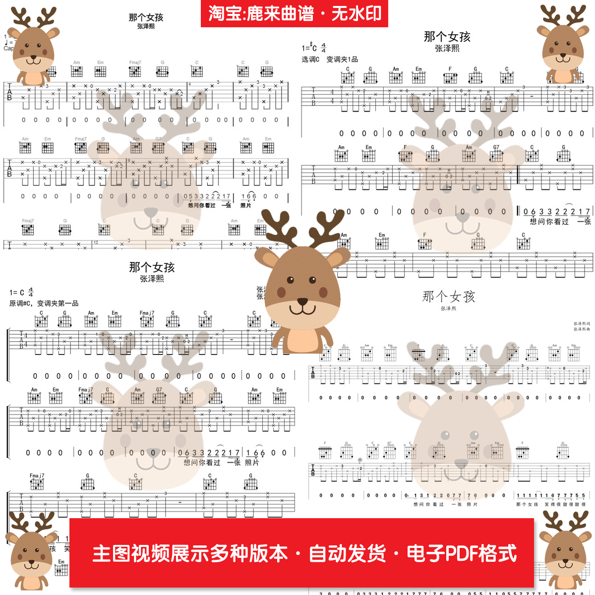 那个女孩 - 张泽熙版 陶喆版 共7个版本 吉他谱 电子格式