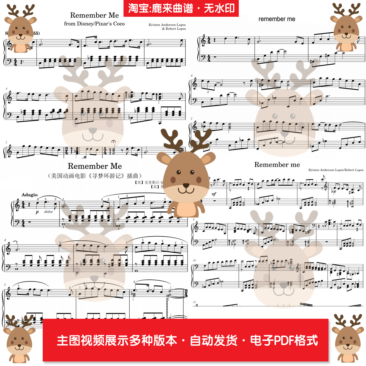 寻梦环游记 Remember me 共9个版本 钢琴谱 钢琴简谱 电子格式