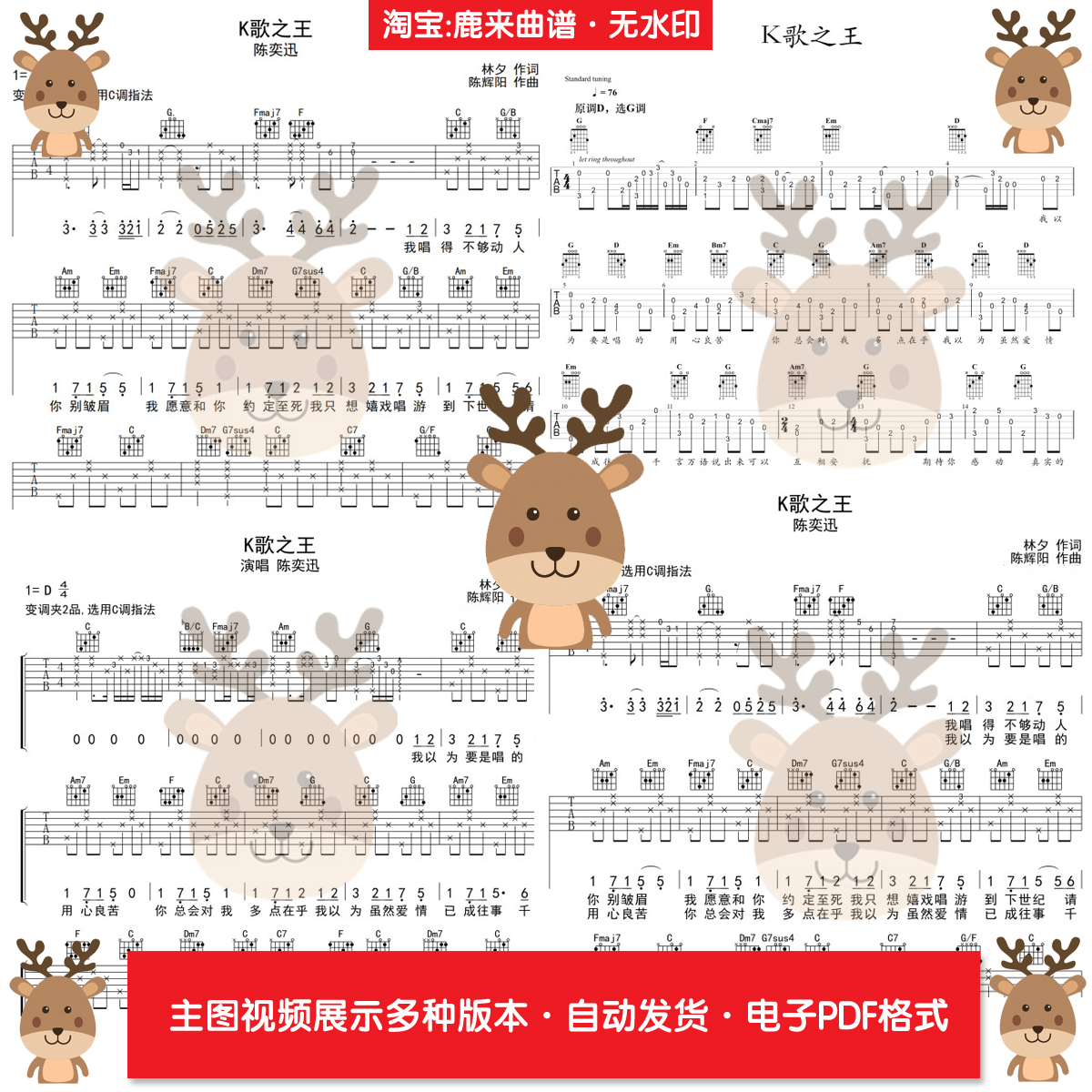 k歌之王 - 陈奕迅 共4个版本 吉他谱 指弹谱 PDF电子格式