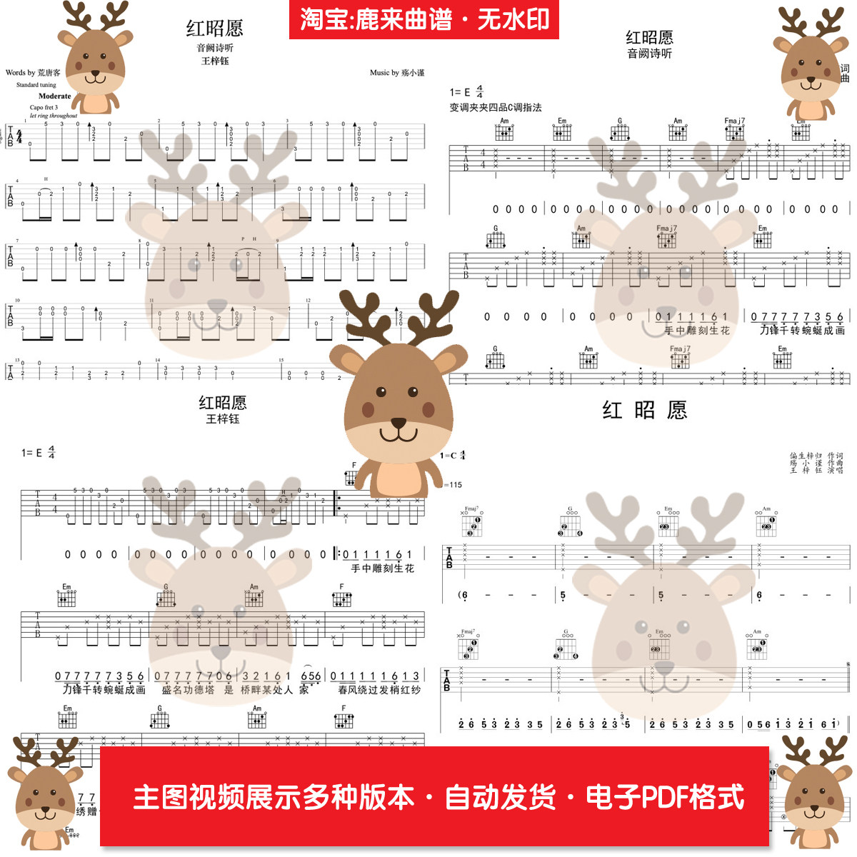 红昭愿 - 音阙诗听 吉他谱 共5个版本 电子格式,乐器/吉他/钢琴/配件,乐器编曲/作曲/配音,淘宝优惠券,粉丝福利购,淘宝优惠卷