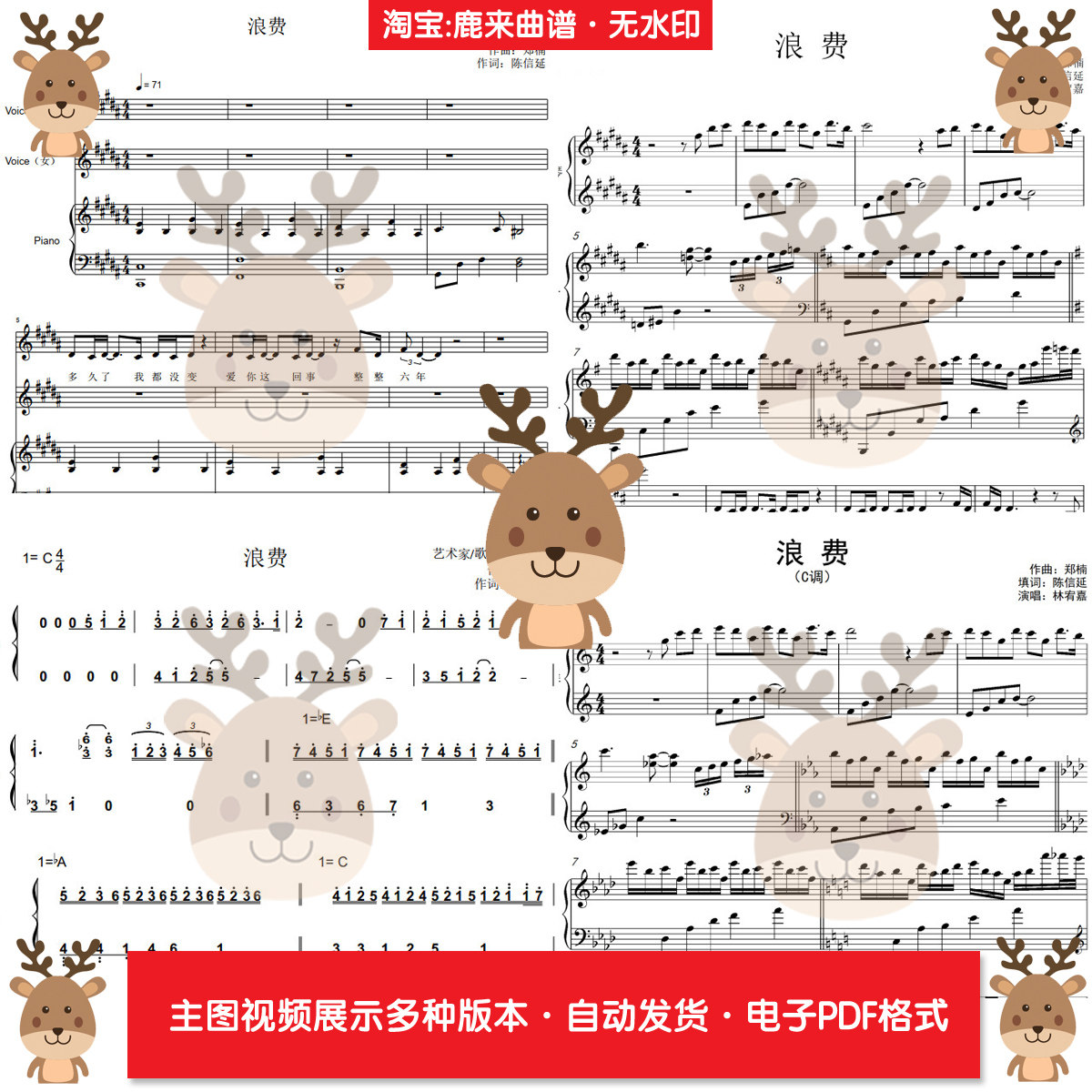 浪费-林宥嘉 郁可唯 共5个版本 钢琴谱简谱 弹唱谱 PDF电子格式,乐器/吉他/钢琴/配件,乐器编曲/作曲/配音,淘宝优惠券,粉丝福利购,淘宝优惠卷