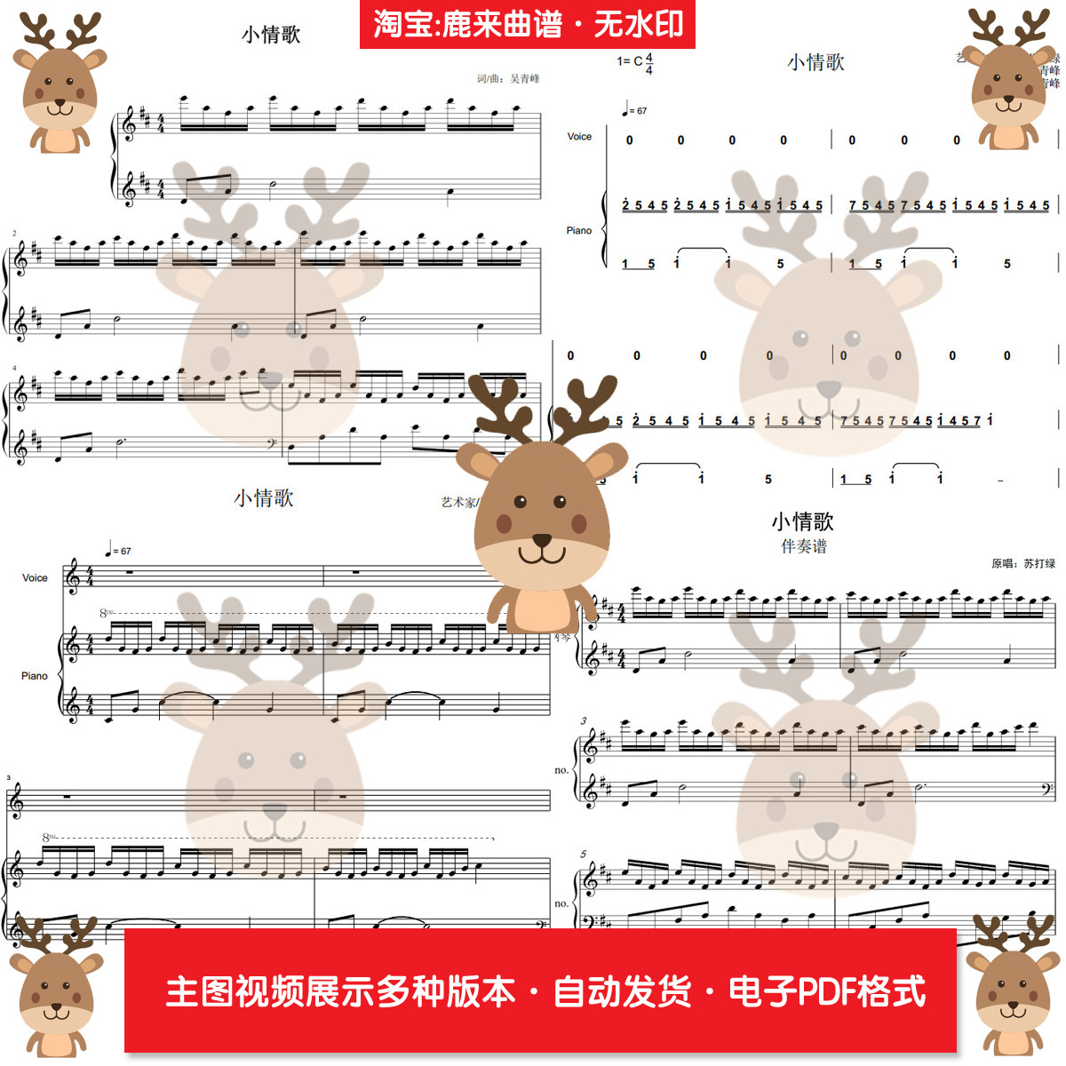 小情歌-苏打绿 共16个版本 钢琴谱 弹唱谱 钢琴简谱 电子格式