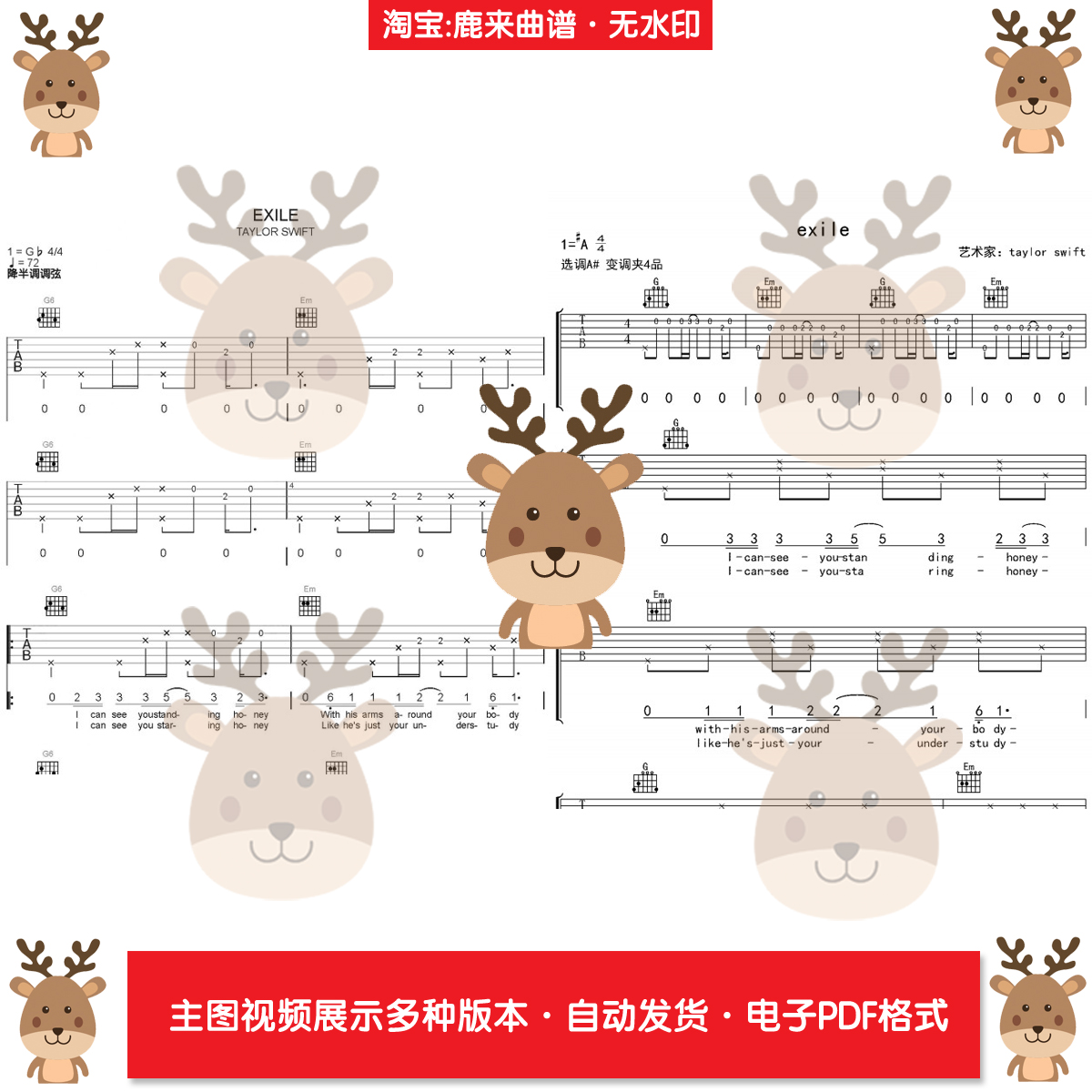 Exile - Taylor Swift 共2个版本 吉他谱 PDF电子格式