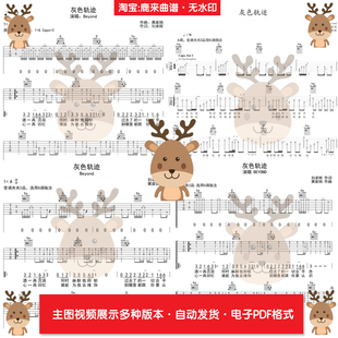 灰色轨迹-Beyond 吉他谱 指弹谱 共5个版本 电子格式