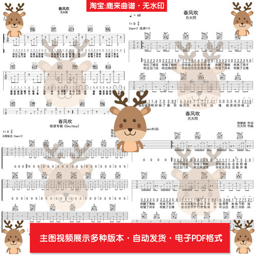 春风吹 方大同 共4个版本 吉他谱 电子格式