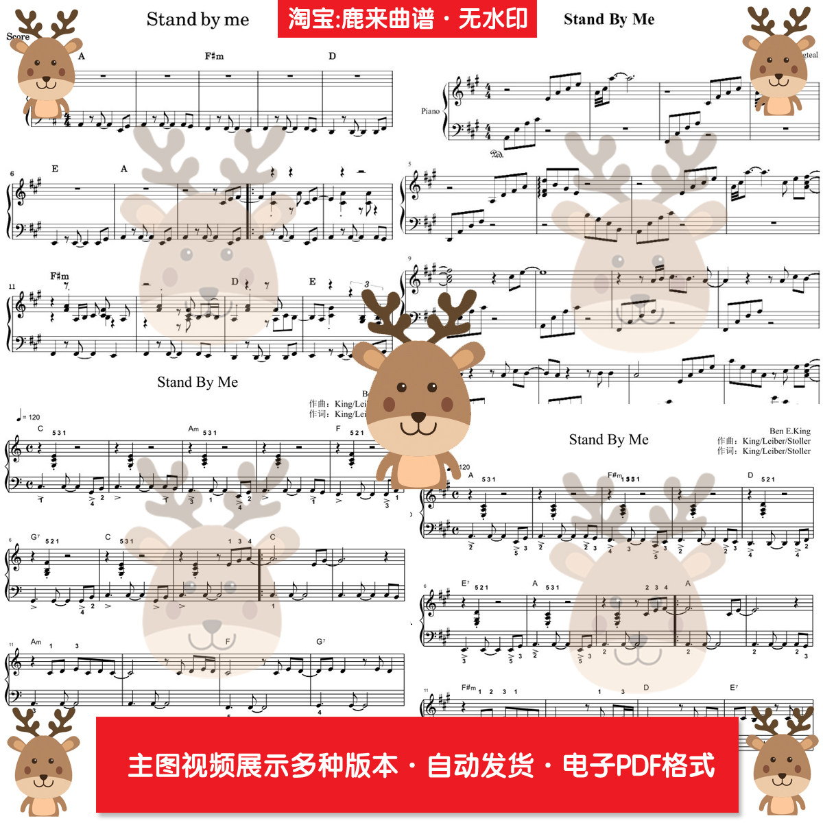 Stand by Me-Ben E. King 共6个版本 钢琴谱 钢琴简谱PDF电子格式
