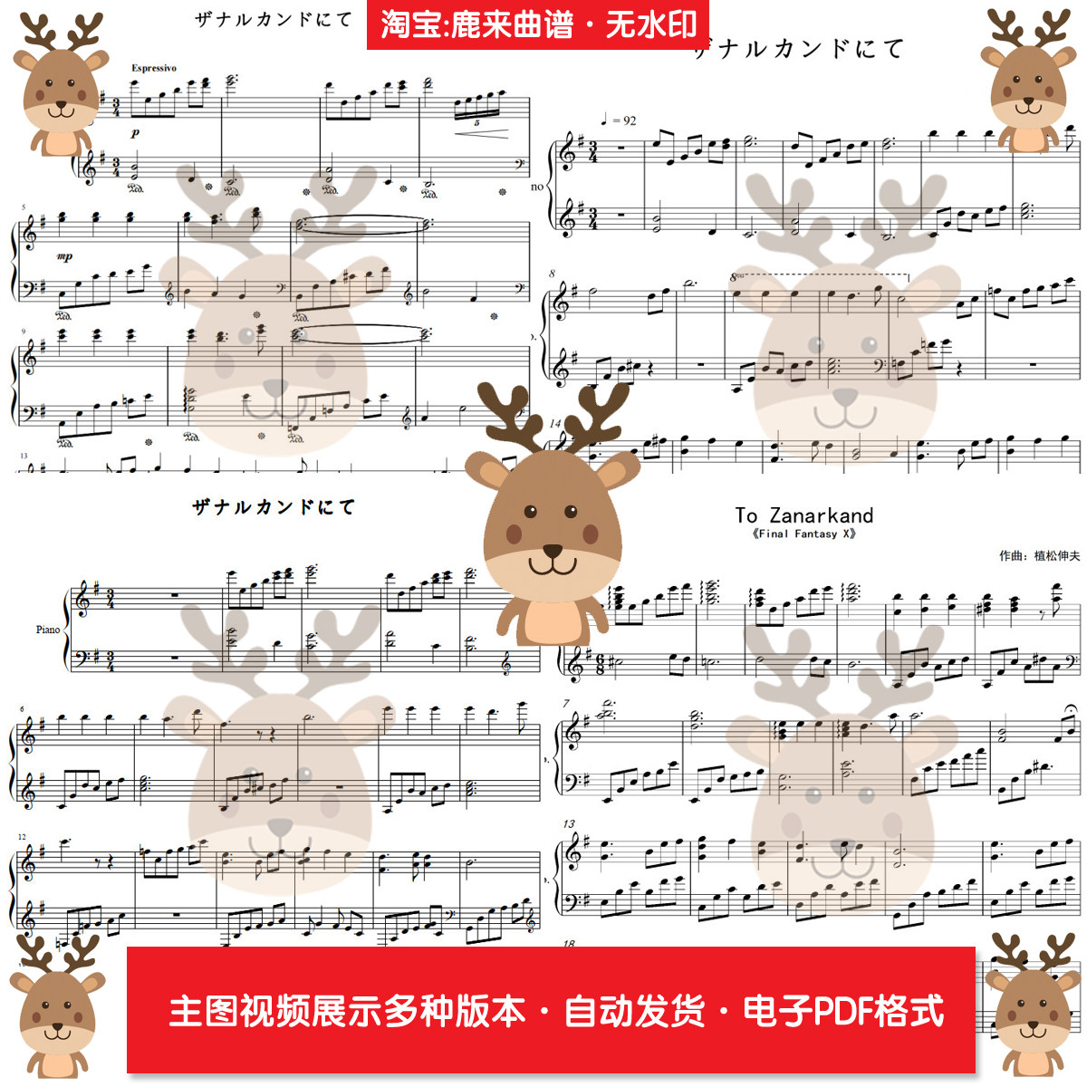 To Zanarkand 最终幻想10 共13个版本 钢琴谱简谱 PDF电子格式