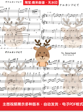 To Zanarkand 最终幻想10 共13个版本 钢琴谱简谱 PDF电子格式