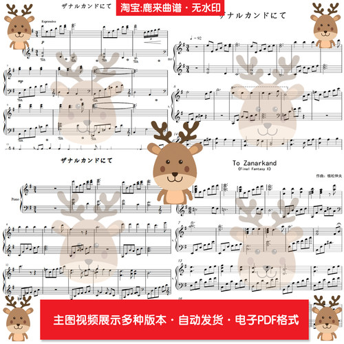 To Zanarkand 最终幻想10 共13个版本 钢琴谱简谱 PDF电子格式
