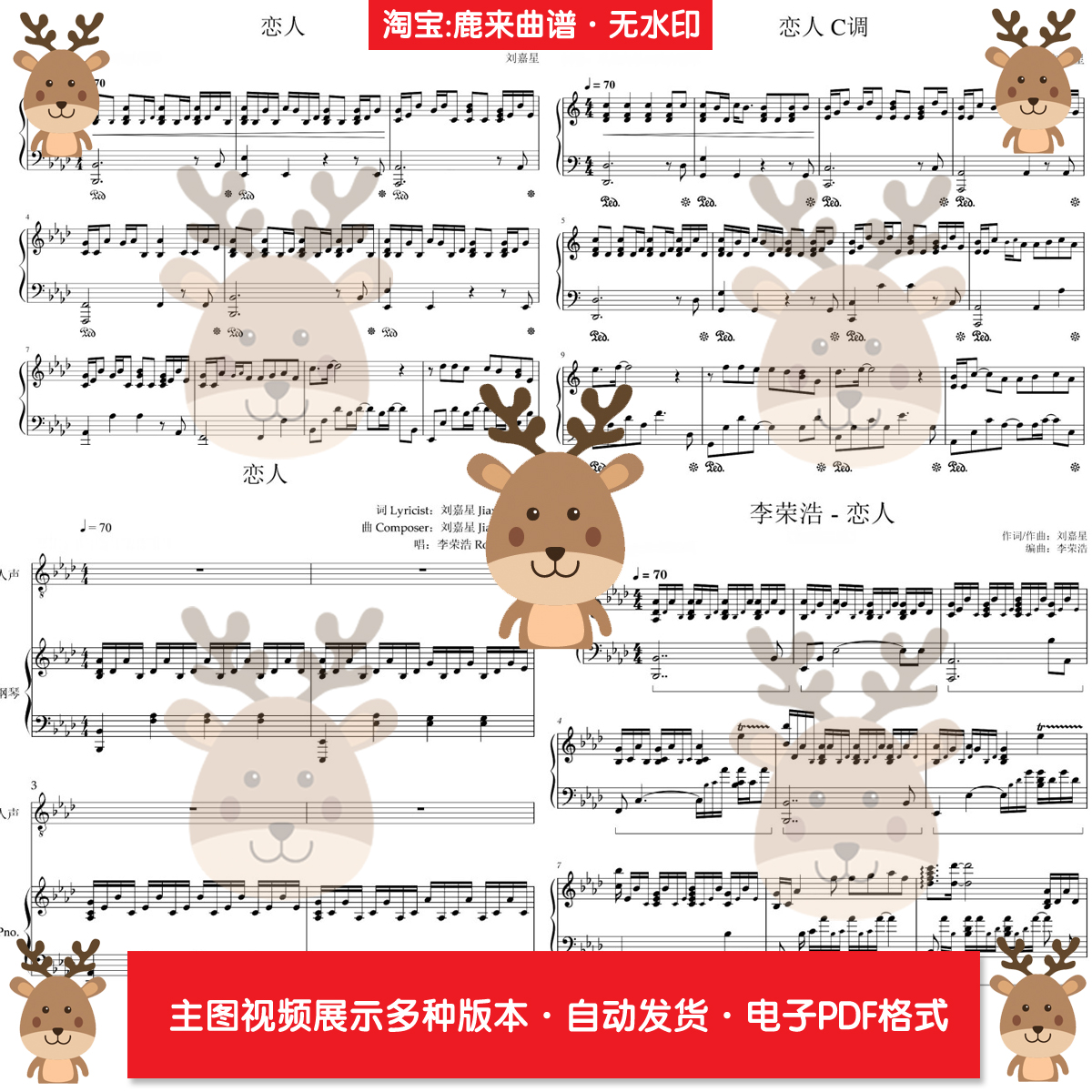 恋人-李荣浩 共16个版本 钢琴谱 弹唱谱 钢琴简谱 PDF电子格式