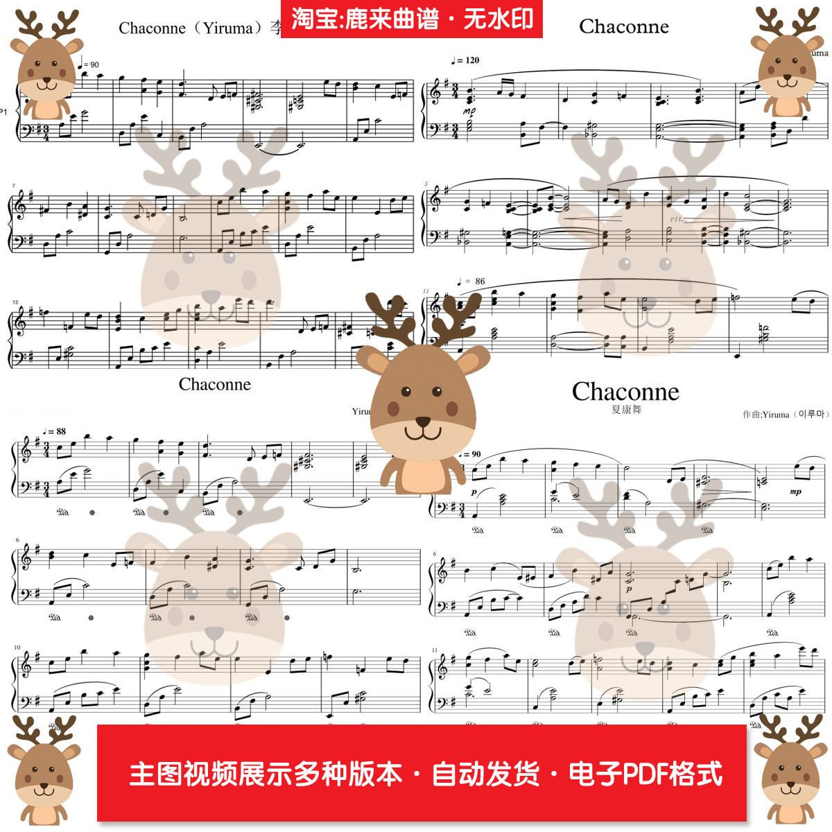 Chaconne夏康舞 Yiruma 共8个版本 钢琴谱 钢琴简谱 PDF电子格式