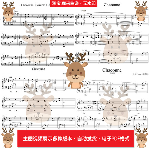 Chaconne夏康舞 Yiruma 共8个版本 钢琴谱 钢琴简谱 电子格式