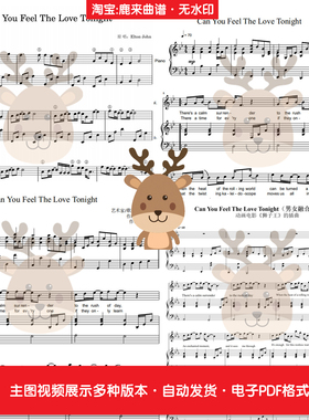 Can You Feel The Love Tonight狮子王 共12个版本钢琴谱电子格式