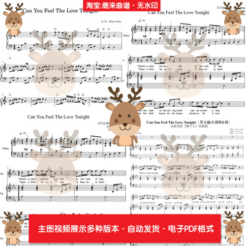 Can You Feel The Love Tonight狮子王 共12个版本钢琴谱电子格式