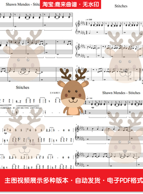 Stitches-Shawn Mendes 共11个版本 钢琴谱 钢琴简谱 PDF电子格式