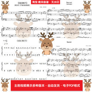 Secret-不能说的秘密插曲 周杰伦 共21个版本 钢琴谱 电子格式
