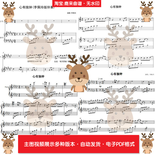 心有独钟-陈晓东 共6个版本 钢琴谱 钢琴简谱 PDF电子格式