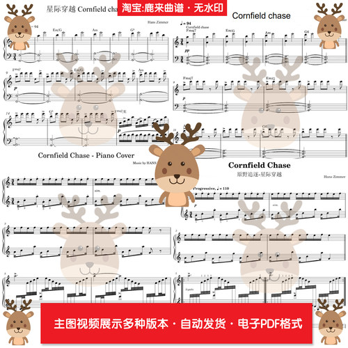 Cornfield chase 星际穿越插曲 共14个版本 钢琴谱 电子格式