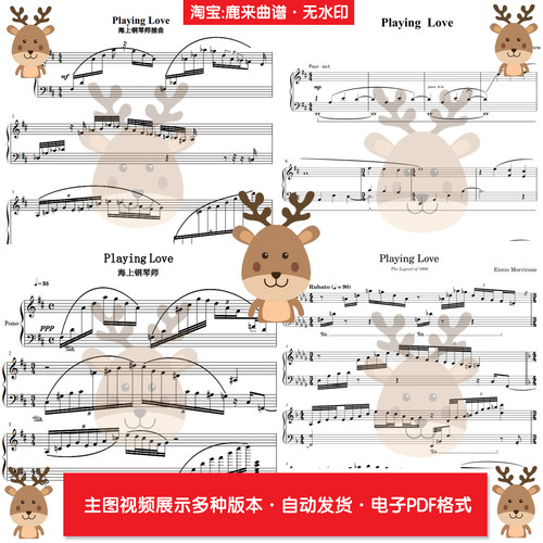 Playing love 海上钢琴师 共8个版本 钢琴谱 电子格式