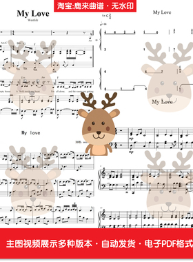 My love-Westlife 共12个版本 钢琴谱 弹唱谱 钢琴简谱 电子格式