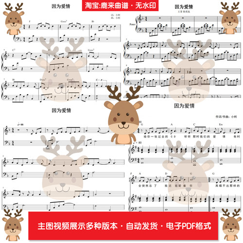 因为爱情 共20个版本 钢琴谱 弹唱谱 钢琴简谱 PDF电子格式