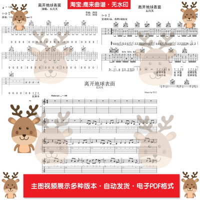 《离开地球表面》五月天 吉他谱 共2个版本 PDF电子格式