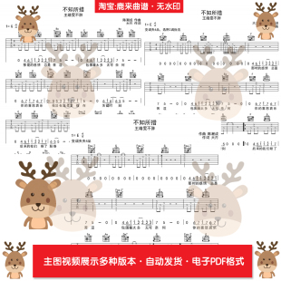 不知所措 - 王靖雯不胖 共3个版本 吉他谱 PDF电子格式