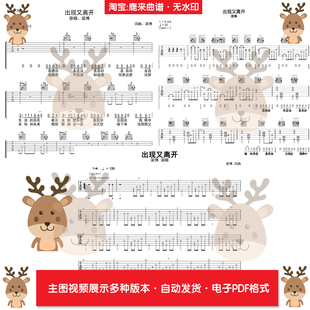 出现又离开 梁博 共3个版本 吉他谱 指弹谱 电子格式
