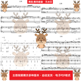 无赖-郑中基 共7个版本 钢琴谱 钢琴简谱 弹唱谱 PDF电子格式