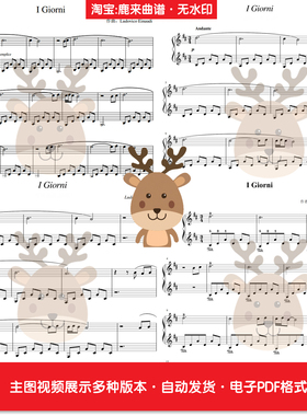I Giorni - Ludovico Einaudi 共6个版本 钢琴谱简谱 PDF电子格式