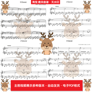 I Giorni - Ludovico Einaudi 共6个版本 钢琴谱简谱 PDF电子格式