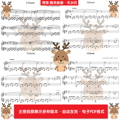 I Giorni - Ludovico Einaudi 共6个版本 钢琴谱简谱 PDF电子格式