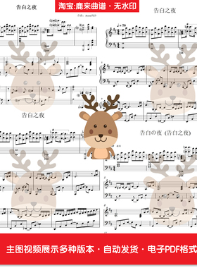 告白之夜 AYASA 共16个版本 钢琴谱 钢琴简谱 电子格式
