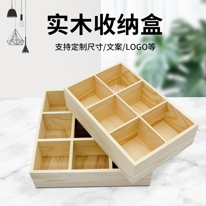 包邮木盒子多格zakka整理收纳盒 定做九宫格干果分装盘木制分格盒
