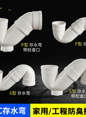 75/110/160PVC存水弯配件下水管道排水防臭P型接头沉水封带检查口