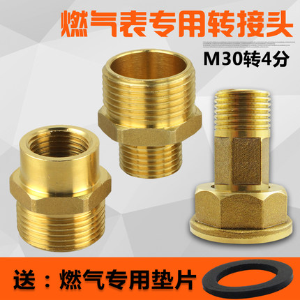 天燃气表专用转换接头煤气表然气波纹管全铜加厚M30转4分外丝变径